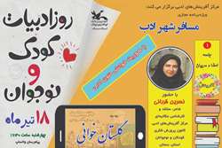 ویژه‌برنامه‌ی مجازی «مسافر شهر ادب» در کانون سمنان